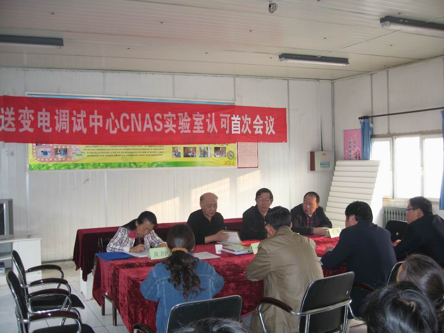 新疆維吾爾自治區(qū)送變電工程公司調(diào)試中心現(xiàn)場(chǎng)評(píng)審